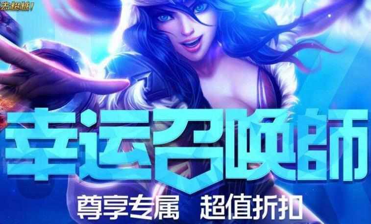 lol幸运召唤师8月网址,lol幸运召唤师pa真人试玩平台官网5月