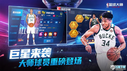 nba篮球大师pa真人试玩平台官网,nba篮球大师pa真人试玩平台官网开服时间