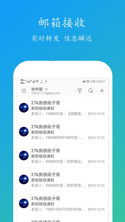 手机邮箱app下载安装,手机邮箱app下载安装华为