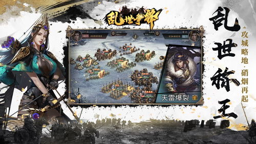 乱世争锋手游pa真人试玩平台官网,乱世江湖少年闯江湖手游pa真人试玩平台官网