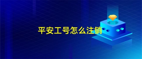平安口袋e行销网登录pa真人试玩平台官网,平安口袋e行销网官方