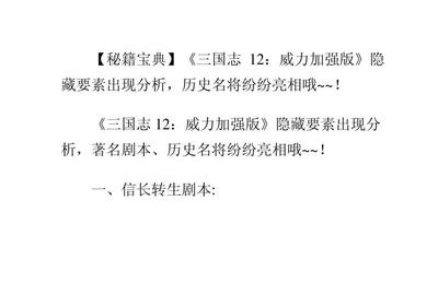 三国志12加强版秘籍,三国志12威力加强版武将解锁