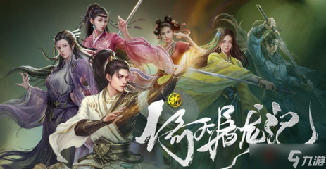 倚天屠龙记手游pa真人试玩平台官网公告,倚天屠龙记手游吧